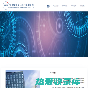 北京坤曼电子科技有限公司 - 北京坤曼电子科技有限公司
