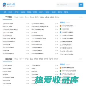 学练范文网-分享各种实用的范文文档