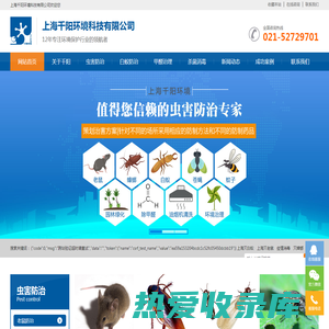 上海千阳环境，千阳环境治理，上海灭白蚁，上海灭老鼠，上海灭蟑螂，千阳灭虫