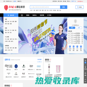 娜拉美妆采销NALA - 为全球美妆商家提供采销服务的平台