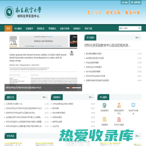 南昌航空大学材料化学实验中心