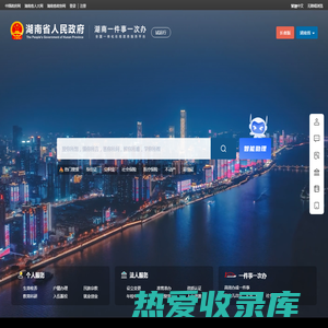 湖南省政务服务网