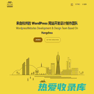 WP-WestLake|杭州wordpress网站设计开发团队