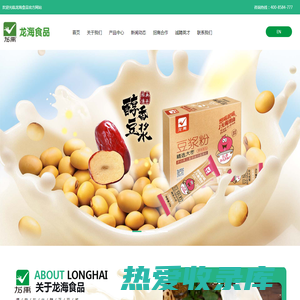 黑龙江省龙海食品有限公司_源自东北 醇正豆浆