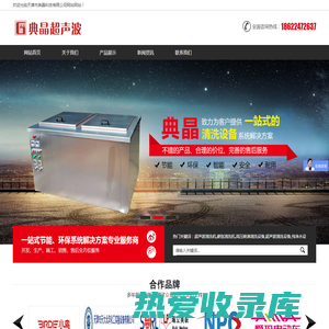 天津纯水机-纯净水-高压喷淋-碳氢清洗机-全自动超声波清洗设备-天津市典晶科技有限公司