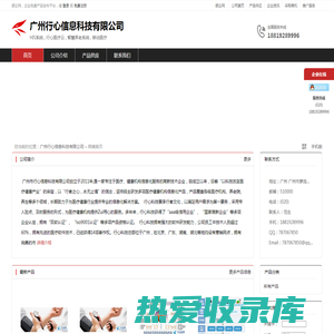 广州行心信息科技有限公司：HIS系统,行心医疗云,智慧养老系统,移动医疗