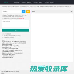 websocket在线测试_websocket接口测试_websocket模拟请求工具