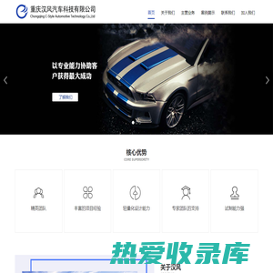 重庆汉风汽车科技有限公司