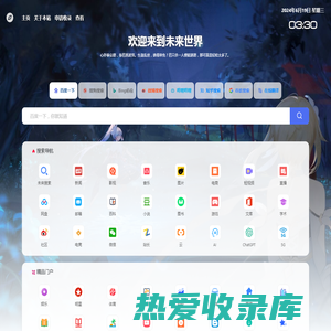 未来门户 - 全新一代搜索导航门户