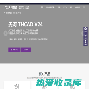 【官方】天河软件-国产CAD 正版CAD软件免费下载-天河CAD CAPP PLM系统软件服务供应商