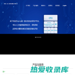 华夏芯（北京）通用处理器技术有限公司