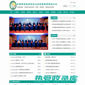 中国高等教育学会大学素质教育研究分会
