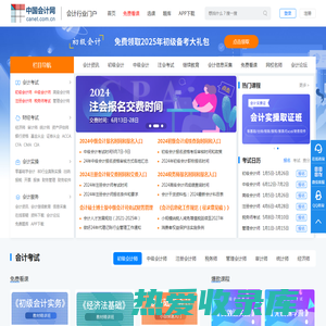 中国会计网 - 首页