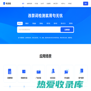 句无忧-禁用词_极限词_敏感词_新广告法违禁词查询检测工具