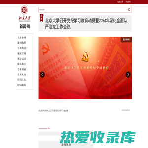 北京大学新闻网
