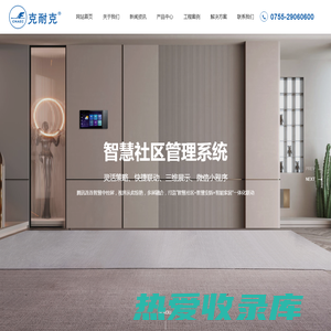 深圳市克耐克科技有限公司-智慧园区-可视对讲-视频光电-物联网