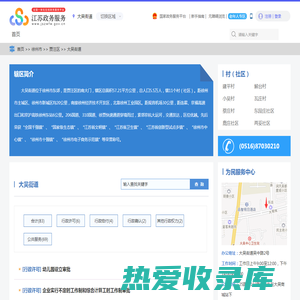 大吴街道政务服务网