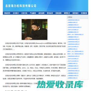 北京海力松科技有限公司