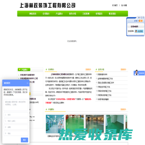 上海林政装饰工程有限公司