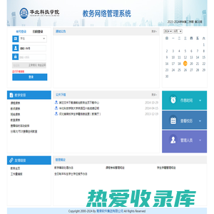 华北科技学院教务网络管理系统