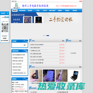 郑州电脑手机回收网