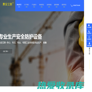 赛安艾斯（中国）安全防护科技有限公司