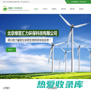 北京绿寰汇力环保科技有限公司