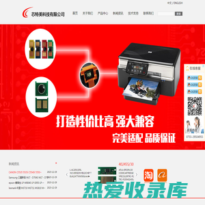 芯特美科技(Xtmate Technolog Co.,Ltd)-硒鼓芯片|粉盒芯片|打印机周边耗材-深圳市芯特美科技有限公司
