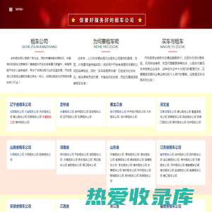 租车公司,汽车租赁,汽车出租平台-吉利租车网-同信万客