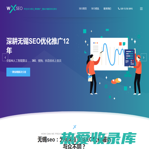 无锡SEO_整站优化排名网络营销推广公司「华企SEO」