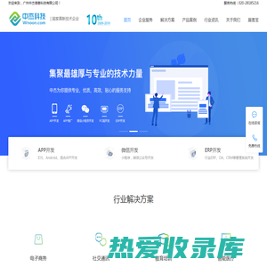 中杰科技-专业软件开发公司|广州微信小程序开发|广州APP开发|广州系统软件开发|社交电商开发|在线问诊app|app开发