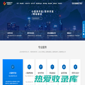 上海小程序开发-小程序制作-上海做小程序的公司-微信小程序定制开发-小程序模板搭建企业厂家-咏熠科技