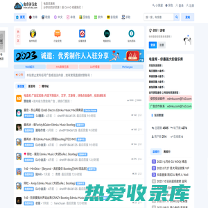 电音库 - 优质电子音乐分享集市