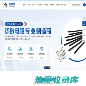 热敏电阻-温度传感器-NTC-深圳新时恒电子科技有限公司