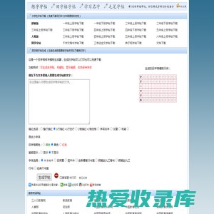 练字字帖_田字格字帖_最好用的田字格生成器,在线免费生成田字格练字字帖模板。考110硬笔字帖。！