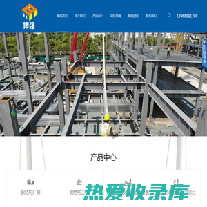 温州博强钢结构有限公司