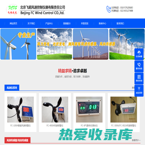风速仪,矿用风速仪,风力发电产品,气象仪器及传感器-北京飞超风速控制仪器有限责任公司