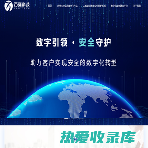 上海万雍科技股份有限公司官网 - 数字引领·安全守护