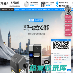 Zebra-江苏斑码办公用品有限公司