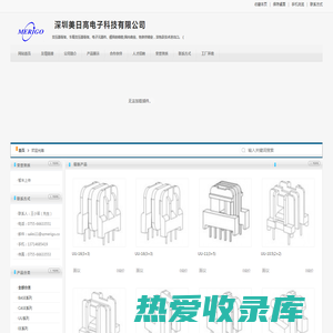 专业生产各类变压器骨架－深圳美日高电子科技有限公司