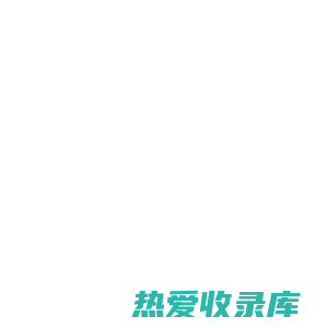 创意书法字体-毛笔手写字体-字库字体下载-国潮风字体-点阵字库-生僻字大字库-三极字库官网