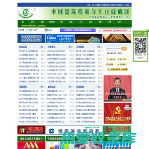 中国建筑玻璃与工业玻璃协会官方网站