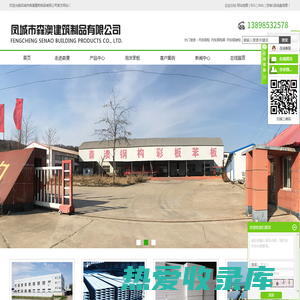 丹东钢构_丹东钢构架_丹东钢结构-凤城市森澳建筑制品有限公司