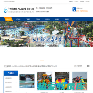 广州浪腾水上乐园设备有限公司官方网站