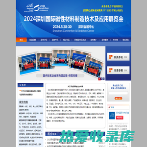 深圳国际磁性材料制造技术及应用展览会