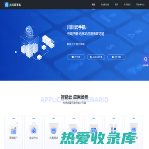 云手机_免费试用云手机_手游专用虚拟手机_川川云官网
