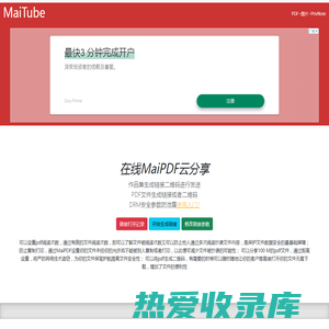 MaiPDF工具官网主页入口