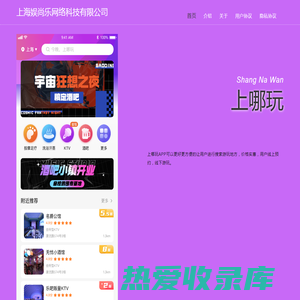上海娱尚乐网络科技有限公司