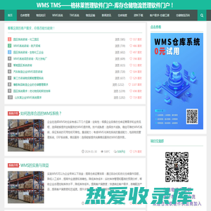 WMS TMS——-格林莱管理软件门户