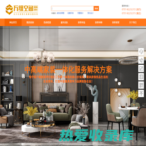 网站首页_广东万维空间建筑装饰设计工程有限公司